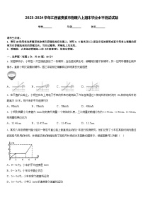 2023-2024学年江西省贵溪市物理八上期末学业水平测试试题含答案