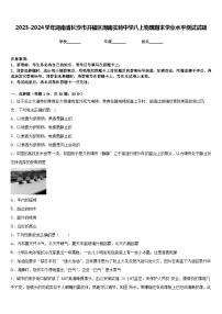 2023-2024学年湖南省长沙市开福区周南实验中学八上物理期末学业水平测试试题含答案