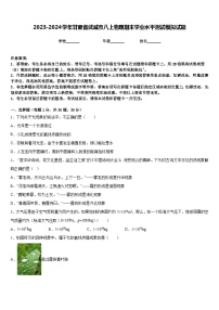 2023-2024学年甘肃省武威市八上物理期末学业水平测试模拟试题含答案