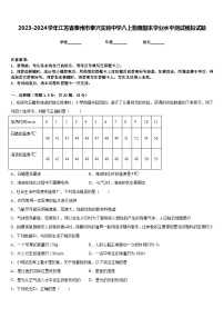 2023-2024学年江苏省泰州市泰兴实验中学八上物理期末学业水平测试模拟试题含答案