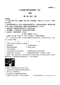 陕西省榆林市子洲县子洲县周家硷中学2023-2024学年九年级上学期1月期末物理试题