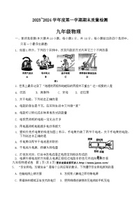 天津市河东区2023-2024学年九年级上学期1月期末物理试题