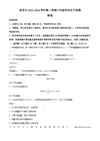 西藏林芝市2023-2024学年八年级上学期期末考试物理试题