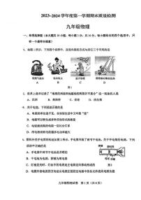 天津市天津市河东区2023-2024学年九年级上学期1月期末物理试题