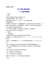 沪科版九年级全册第十五章 探究电路第一节 电阻和变阻器随堂练习题