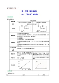 沪科版九年级全册第三节 “伏安法”测电阻同步练习题