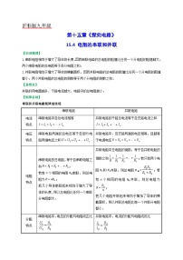 沪科版九年级全册第四节 电阻的串联和并联课后练习题