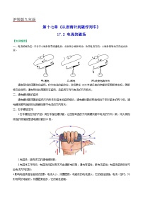 沪科版九年级全册第二节 电流的磁场同步测试题