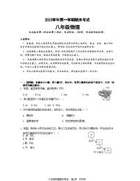 广东省广州市天河区2023-2024学年八年级上学期期末考试物理试卷