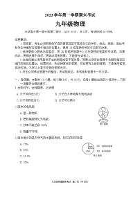 广东省广州市天河区2023-2024学年九年级上学期期末考试物理试卷