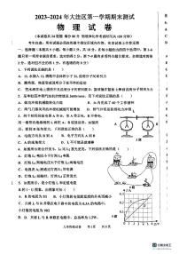 辽宁省盘锦市大洼区2023-2024学年九年级上学期1月期末物理试题