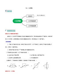 初中物理苏科版八年级下册二力平衡同步练习题