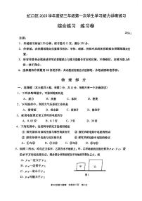 2024届上海虹口区初三一模物理试卷含参考答案