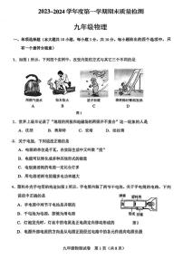 天津河东区2023-2024学年九年级上学期期末物理试题