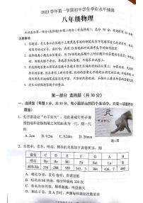 广东省广州市荔湾区2023-2024学年八年级上学期期末考试物理试卷