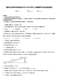 内蒙古巴彦淖尔市杭锦全旗2023-2024学年八上物理期末学业质量监测试题含答案