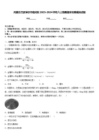 内蒙古巴彦淖尔市临河区2023-2024学年八上物理期末经典模拟试题含答案