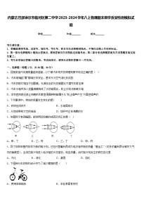 内蒙古巴彦淖尔市临河区第二中学2023-2024学年八上物理期末教学质量检测模拟试题含答案