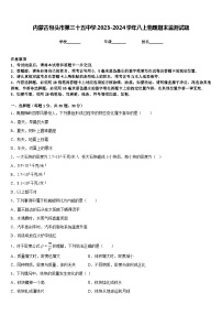 内蒙古包头市第三十五中学2023-2024学年八上物理期末监测试题含答案