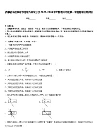内蒙古乌兰察布市北京八中学分校2023-2024学年物理八年级第一学期期末经典试题含答案