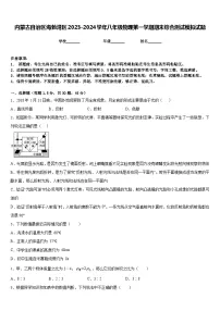 内蒙古自治区海勃湾区2023-2024学年八年级物理第一学期期末综合测试模拟试题含答案