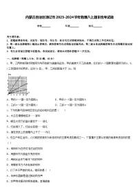 内蒙古自治区通辽市2023-2024学年物理八上期末统考试题含答案