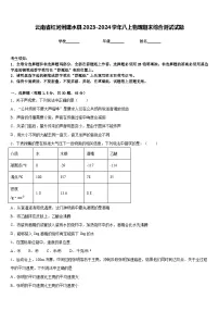 云南省红河州建水县2023-2024学年八上物理期末综合测试试题含答案