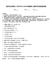 北京市丰台区第十二中学2023-2024学年物理八上期末学业质量监测试题含答案