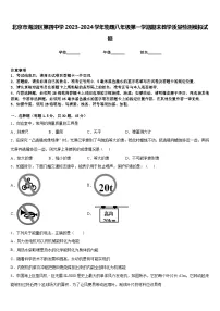 北京市海淀区第四中学2023-2024学年物理八年级第一学期期末教学质量检测模拟试题含答案