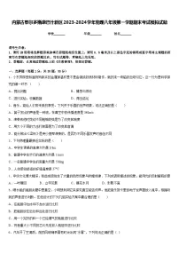 内蒙古鄂尔多斯康巴什新区2023-2024学年物理八年级第一学期期末考试模拟试题含答案
