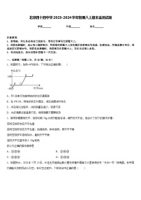 北京四十四中学2023-2024学年物理八上期末监测试题含答案