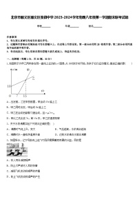 北京市顺义区顺义区张镇中学2023-2024学年物理八年级第一学期期末联考试题含答案