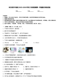 哈尔滨市平房区2023-2024学年八年级物理第一学期期末预测试题含答案