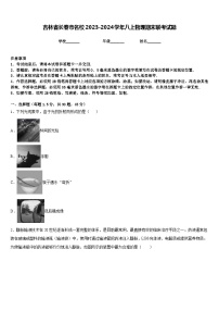 吉林省长春市名校2023-2024学年八上物理期末联考试题含答案