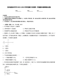 吉林省重点中学2023-2024学年物理八年级第一学期期末调研模拟试题含答案