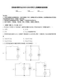 吉林省长春市九台2023-2024学年八上物理期末监测试题含答案