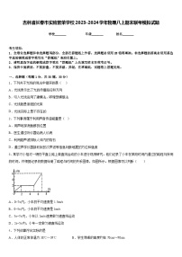 吉林省长春市实验繁荣学校2023-2024学年物理八上期末联考模拟试题含答案