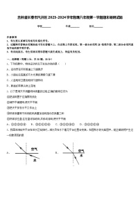 吉林省长春市汽开区2023-2024学年物理八年级第一学期期末调研试题含答案