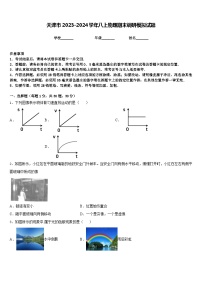 天津市2023-2024学年八上物理期末调研模拟试题含答案