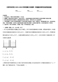 天津市和平区2023-2024学年物理八年级第一学期期末教学质量检测试题含答案