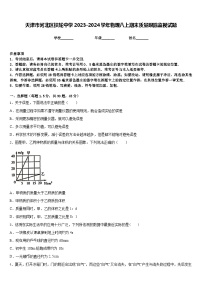 天津市河北区扶轮中学2023-2024学年物理八上期末质量跟踪监视试题含答案