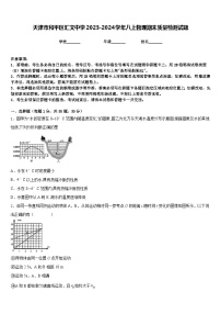 天津市和平区汇文中学2023-2024学年八上物理期末质量检测试题含答案