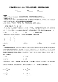 安徽省潜山市2023-2024学年八年级物理第一学期期末监测试题含答案