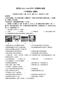 云南省昆明市嵩明县2023-2024学年八年级上学期1月期末物理试题