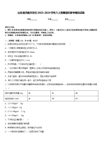 山东省济南市名校2023-2024学年八上物理期末联考模拟试题含答案