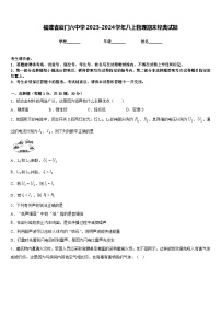 福建省厦门六中学2023-2024学年八上物理期末经典试题含答案