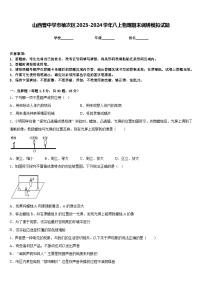 山西晋中学市榆次区2023-2024学年八上物理期末调研模拟试题含答案