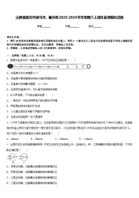 山西省临汾市侯马市、襄汾县2023-2024学年物理八上期末监测模拟试题含答案