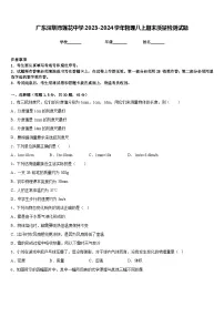 广东深圳市莲花中学2023-2024学年物理八上期末质量检测试题含答案