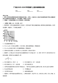 广东省2023-2024学年物理八上期末调研模拟试题含答案